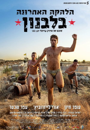 The Last Band in Lebanon 3