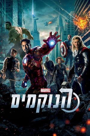 poster The Avengers