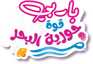 Barbie - O Poder das Sereias — Logos 5