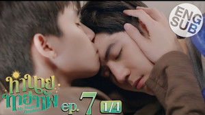 ทำนายทายทัพ: 1×7