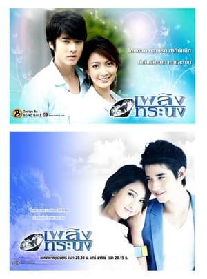 Poster Plerng Toranong 2011