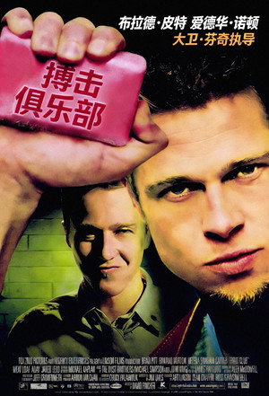 poster Fight Club