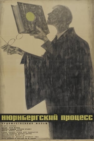 Нюрнбергский процесс 1961