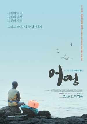 Poster Eomung (2019)