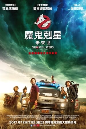 Poster 超能敢死队 2021