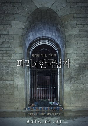 Image 파리의 한국남자