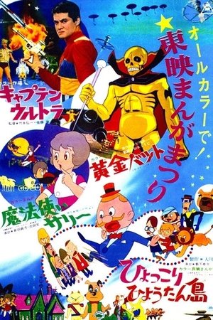Nonton film The Madcap Island (1967) terbaru sub indo Nonton film The Madcap Island (1967) terbaru sub indo