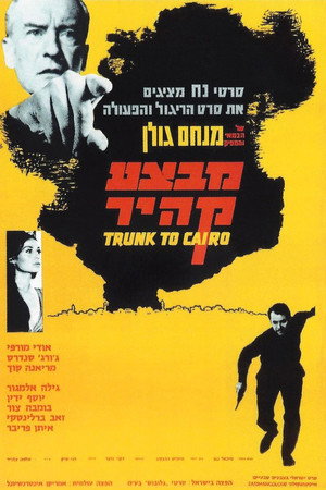 Image מבצע קהיר