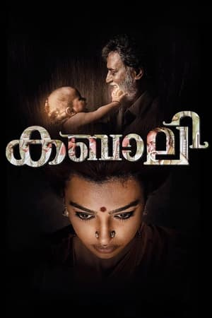 Poster கபாலி 2016