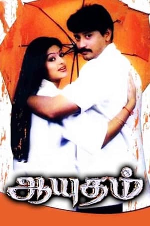 Poster ஆயுதம் 2005