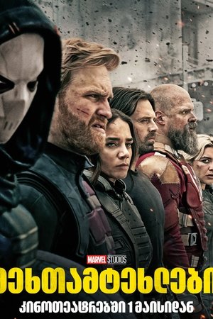poster Thunderbolts*