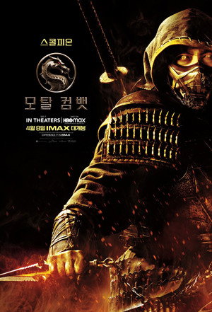 poster Mortal Kombat