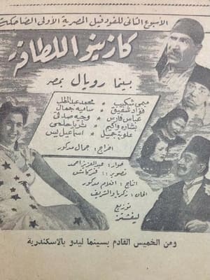 Poster كازينو اللطافة 1945