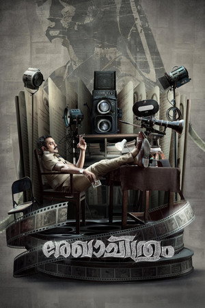 Rekhachithram 12