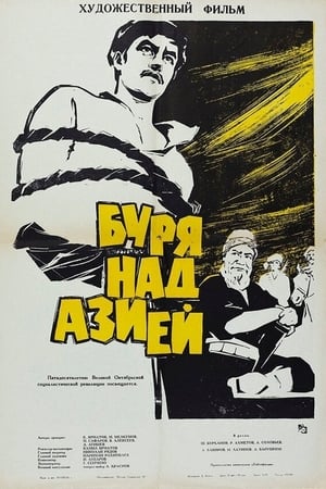 Poster Буря над Азией (1965)