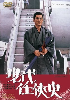 Yakuza of the Present