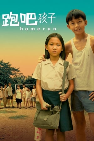 Poster Homerun (2003)