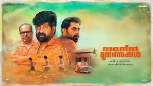 Narayaneente Moonnaanmakkal Narayaneente Moonnaanmakkal screenshot