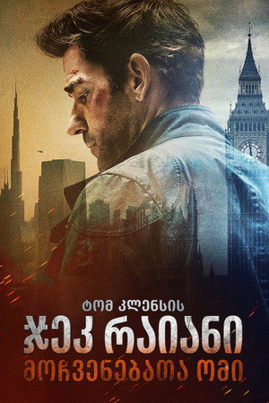 poster Tom Clancy's Jack Ryan: Ghost War