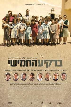 Poster Ba-rakia ha-hamishi 2011