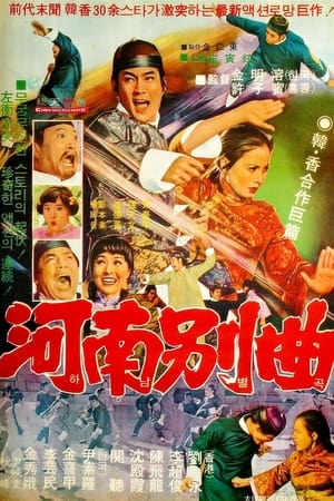 Poster 乾隆香妃风流帐 1974