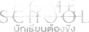 นักเรียนต้องขัง — Logos 3