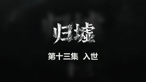Episode 13