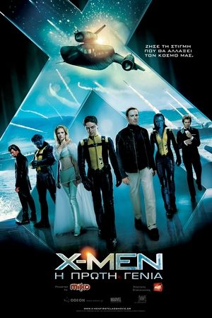 X-Men: Η Πρώτη Γενιά 2011