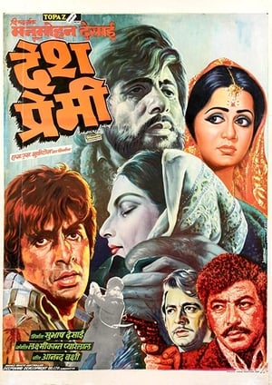 Poster Desh Premee (1982)