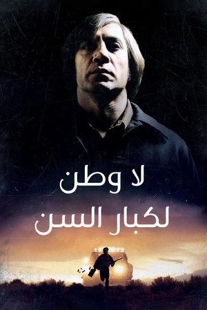poster No Country for Old Men