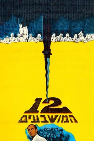 poster 12 Angry Men