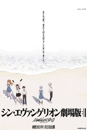 Image Evangelion: 3.0+1.0
