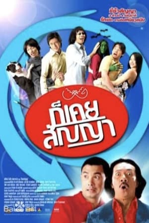 Poster Promise Me Not (2005)