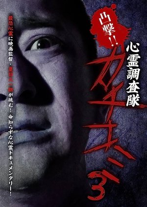 Nonton film Convex Attack!! Psychic Research Team Kachikomi 3 (2017) terbaru sub indo Nonton film Convex Attack!! Psychic Research Team Kachikomi 3 (2017) terbaru sub indo