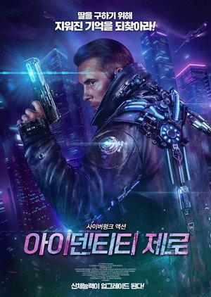아이덴티티 제로