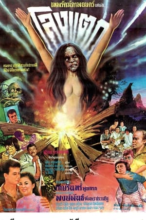 Poster Broken Coffin (1987)