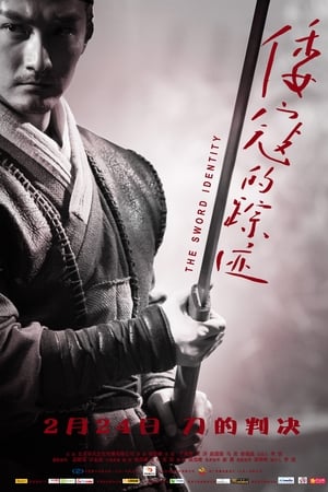 Poster Произходът на меча 2012