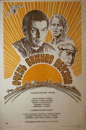 Poster Очень важная персона 1984