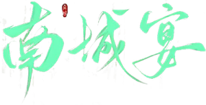 Nancheng Banquet — Logos 2