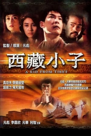 Poster A Kid from Tibet (1992)