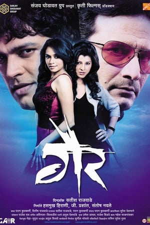 Poster Gaiir (2009)