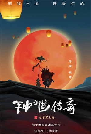 钟馗传奇之岁寒三友封面图