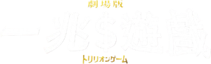 Trillion Game — Logos 2