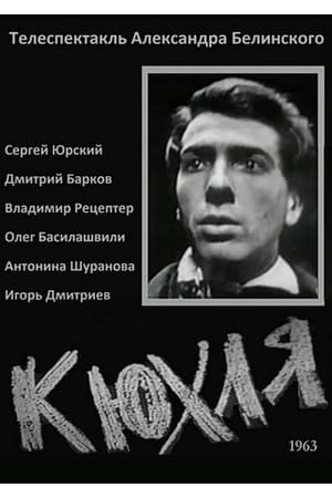 Poster Кюхля 1963