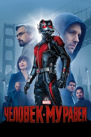 Poster Человек-муравей 2015