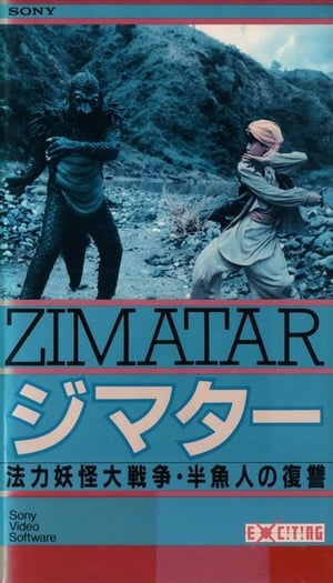 Poster Zimatar 1982
