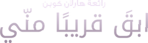 Fique Comigo — Logos 5