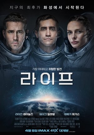 라이프 (2017)