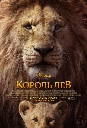 poster The Lion King