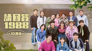Reply 1988 10th Anniversary